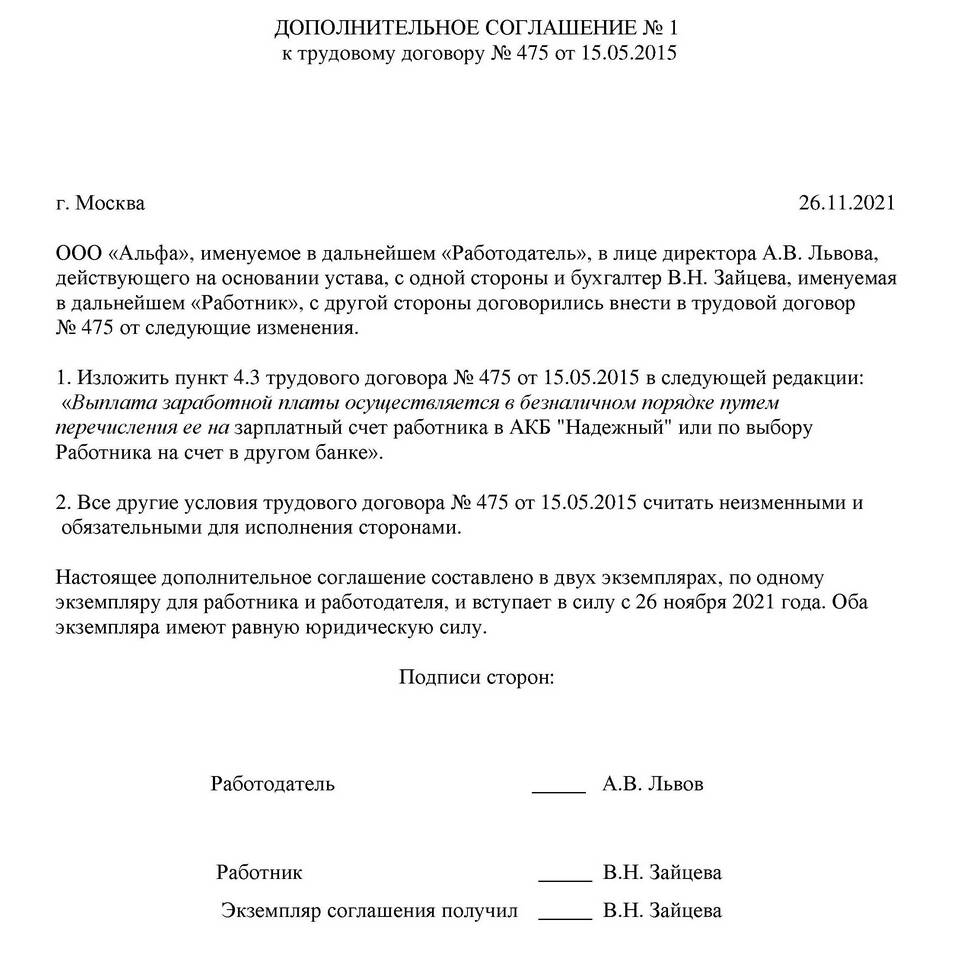 Сроки поступления заработной платы