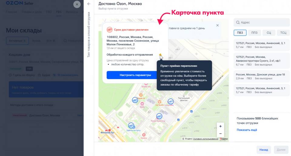 Товары FBS на Ozon: что это значит