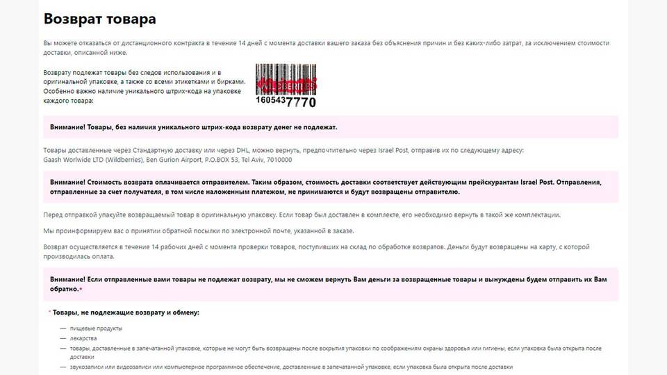 Wildberries не одобряет возврат товара: что делать