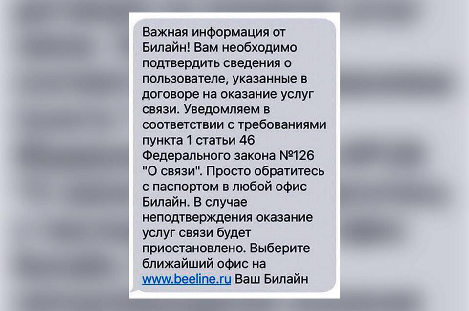 Зачем МТС просит подтвердить персональные данные