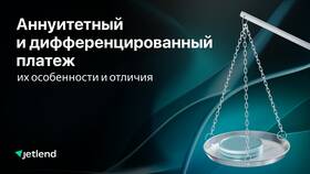 Аннуитетные и дифференцированные платежи: ключевые различия в 585 Золотой
