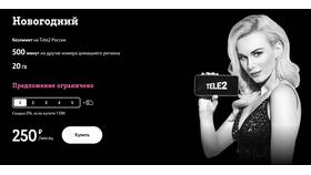 Что доступно при настройке тарифа Игровой от Tele2 в 585 Золотой
