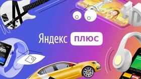 Что такое подписка «Экосистема Яндекс» в 585 Золотой