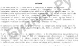 Как написать жалобу на продавца в 585 Золотой