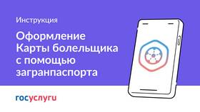 Как оформить паспорт болельщика на футбол в 585 Золотой