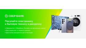 Как оформить рассрочку через Сбербанк Онлайн в 585 Золотой