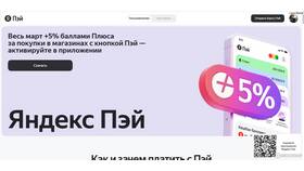 Как отключить автоплатеж в Яндекс Пэй в 585 Золотой