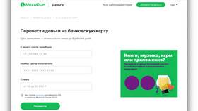 Как перевести деньги с Мегафона на Мегафон в 585 Золотой