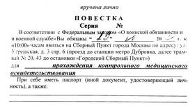 Как проходит заседание призывной комиссии в военкомате в 585 Золотой