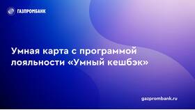 Как работает кэшбэк в Газпромбанке в 585 Золотой