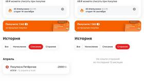 Как списать баллы