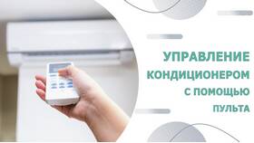 Как управлять кондиционером с пульта в 585 Золотой