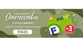 Как узнать баллы на карте Fix Price в 585 Золотой