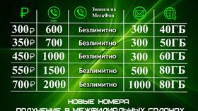 Как узнать название тарифа Мегафон в 585 Золотой