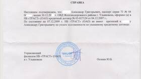 Справка о погашении кредита: что это и зачем нужна в 585 Золотой